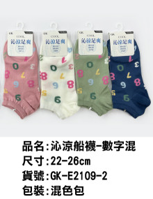 沁涼船襪-數字混 22-26
