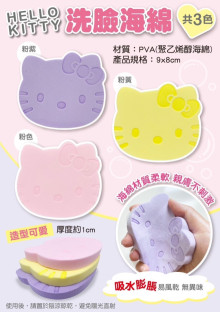 KT造型洗臉海綿