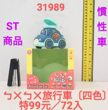 窗盒ㄅㄨ ㄅㄨ 旅行車