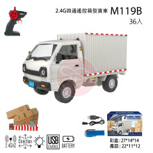 2.4G四通遙控箱型貨車/36P
