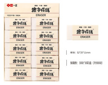 30入4擦字成線橡皮擦