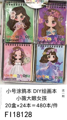 1000G刮畫線圈本(小薇)24p*20=480P