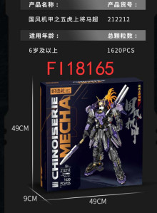 納嘉豐熾造社國風機甲-馬超1620PCS密封盒