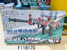 95式電動水槍