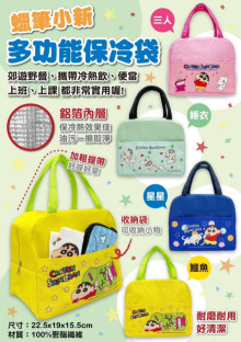 蠟筆小新多功能保冷袋