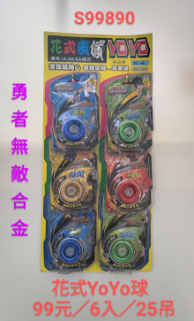 99A6入57花式YOYO球