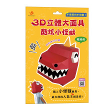 3D立體大面具：酷炫小怪獸