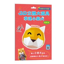 3D立體大面具：幸運小柴犬