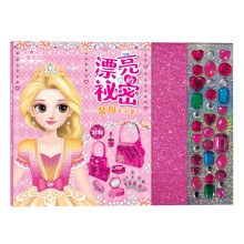 百變莫莉：漂亮的祕密裝扮手工書【彩粉】