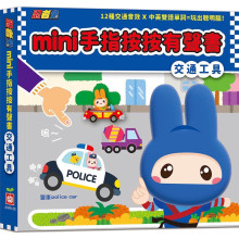 降-忍者兔mini手指按按有聲書【交通工具】