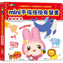 降-忍者兔mini手指按按有聲書【動物世界】