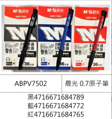 36入晨光 0.7原子筆-紅