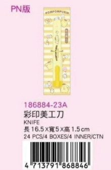 PN彩印美工刀