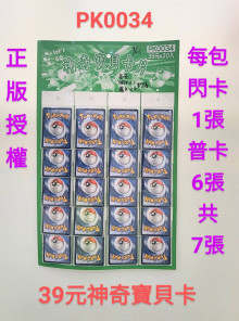 39A20入22.5神奇寶貝卡