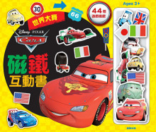 CARS2 NEW世界大賽磁鐵互動書