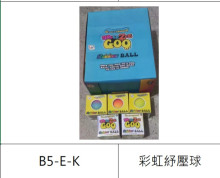 12入14.5彩虹紓壓球