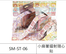 小麻薯鐳射隨心貼