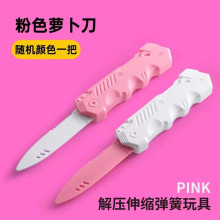 袋裝解壓伸縮彈簧蘿蔔刀