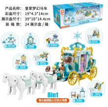 皇家夢幻馬車可8款合1積木 8p*24=192P