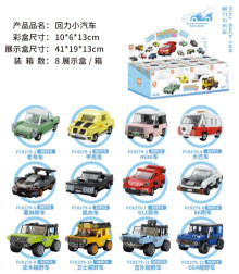 回力小汽車造形積木12款 12p*8=96P