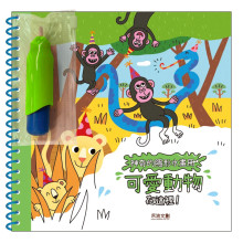 神奇的隱形水畫冊-可愛動物在這裡！