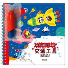 神奇的隱形水畫冊-交通工具在這裡！