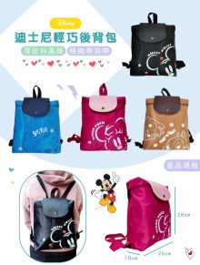 迪士尼輕巧後背包