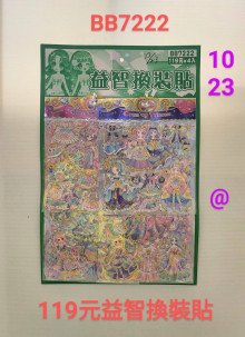 79A4入45益智換裝貼