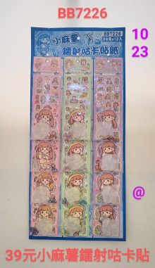 39A12入22.5小麻薯雷射咕卡貼