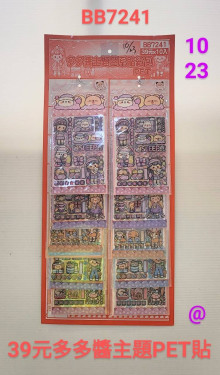 39A10入22.5多多醬主題PET貼紙MSTZ-380