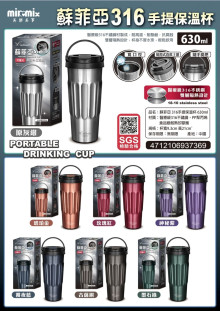 蘇菲亞316手提保溫杯630ml