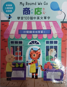 商店-躲貓貓立體場景游戲書