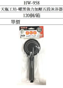 強力加壓五段沐浴器120P