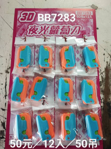 50A12入28.5夜光蘿蔔刀