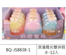 浪漫霞光雙拼假水