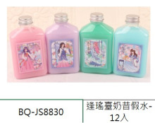 逢瑤臺奶昔假水