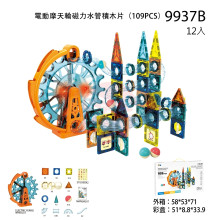 電動摩天輪磁力水管積木片(109PCS)/12