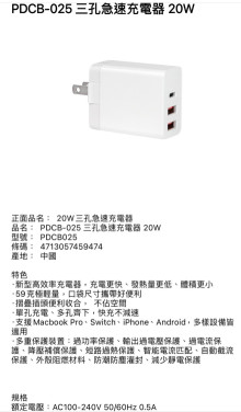 三孔急速充電器20W