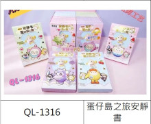 蛋仔派對-島之旅安靜書-16入