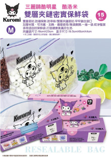 酷洛米食物夾鏈袋M