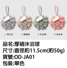 厚磅沐浴球-卵石灰