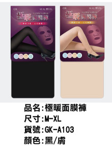 極暖面膜褲-黑