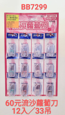 60A12入34流沙蘿蔔刀