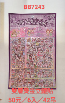 50A6入29雙層燙金立體貼