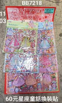 60A6入34星座童話換裝貼