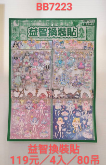 119A4入67.5益智換裝貼紙