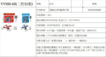 *2.4G帶定高四軸機VV880-60/18PE50