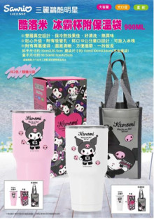 酷洛米冰壩杯(附保溫袋)
