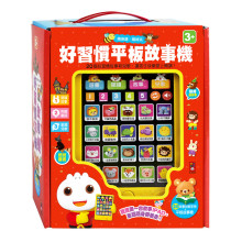 好習慣平板故事機(單機)