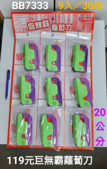 119A9入60巨無霸蘿蔔刀
